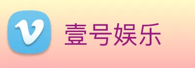 壹号娱乐 Logo
